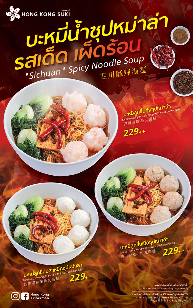 Hong Kong Suki recommends “Sichuen Noodle Soup”
